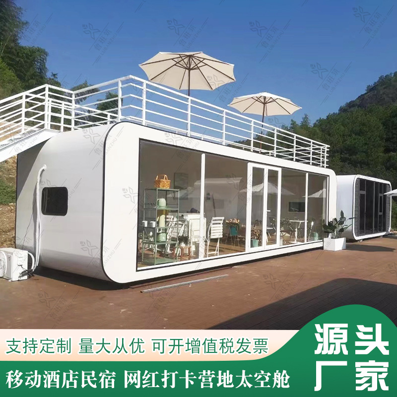 民宿酒店 苹果仓设计太空舱客房 梦幻轻钢别墅可移动能量舰星空舱