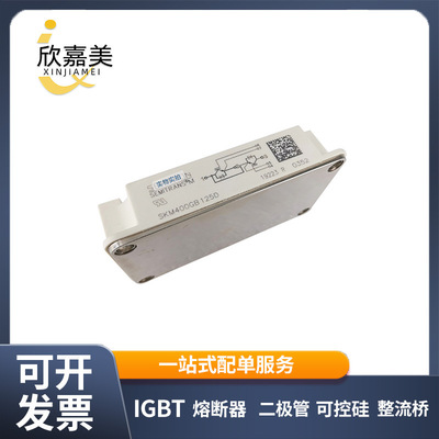 SKM400GB125D SKM400GB128D 全新原装IGBT模块 电子功率模块库存