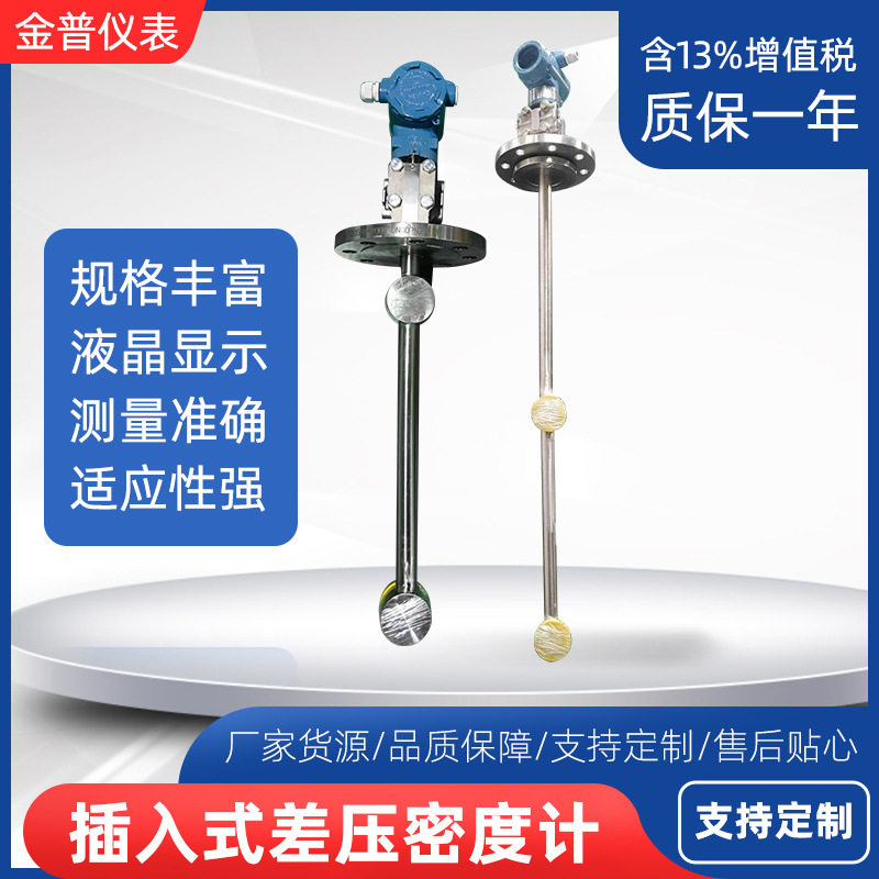 智能插入式差压在线密度计液体泥浆脱销石灰水酒精浓度测试仪厂家