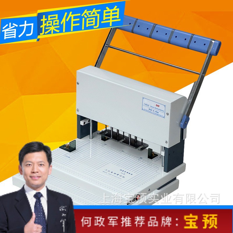 宝预三孔电动装订机S40干部人事局档案银行文件打孔自动手动三孔