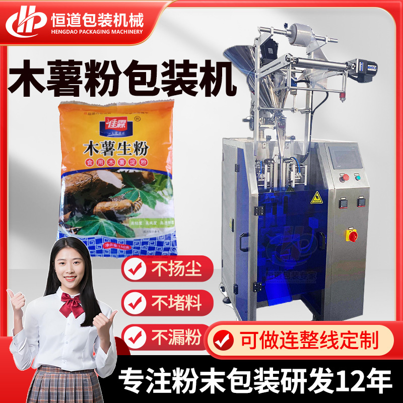 500g木薯淀粉包装机 芋圆粉末自动灌装机 高速砵仔糕粉包装机