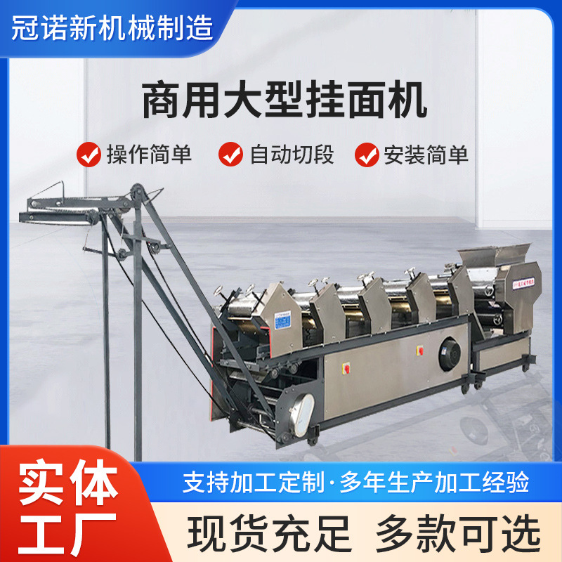 大型自动面条机鲜面挂面机器不锈钢机身厂家直销全自动爬杆面条机
