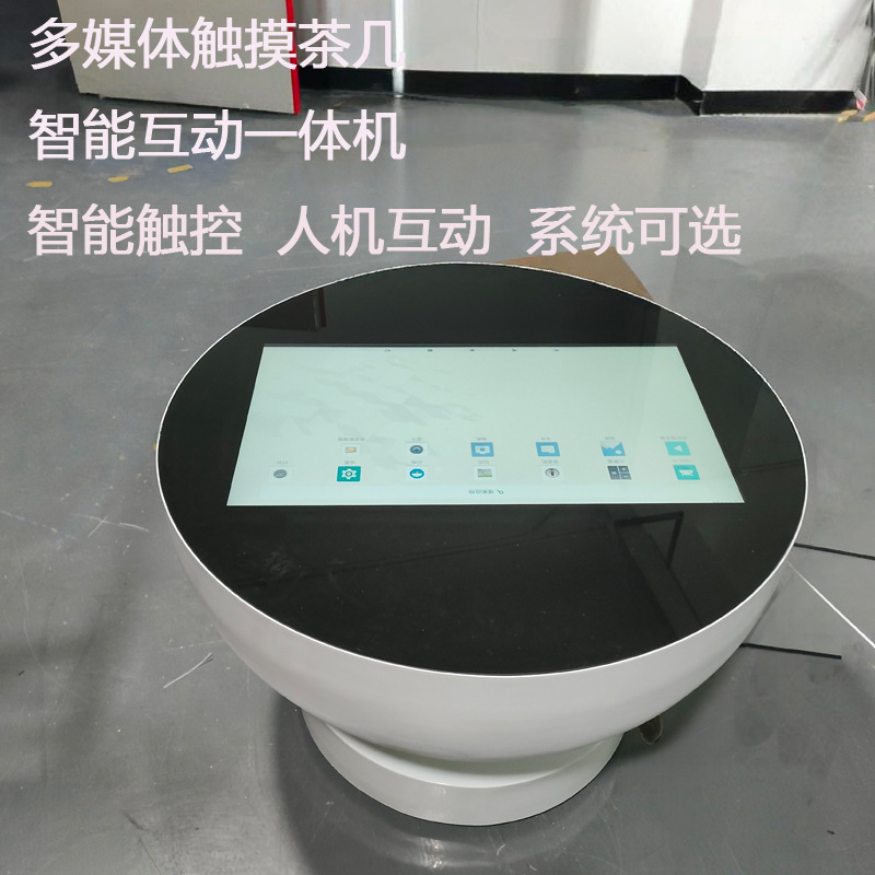 多媒体智能触摸茶几一体机双屏交互电容互动液晶桌面拼接圆形桌子