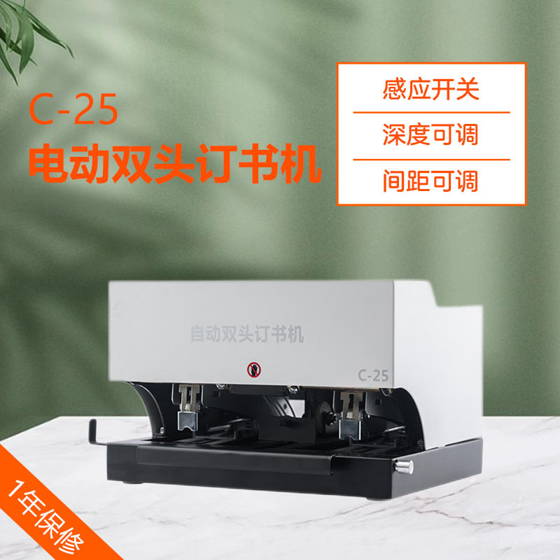 电动订书机45张双头白色66/6办公档案图文装订机