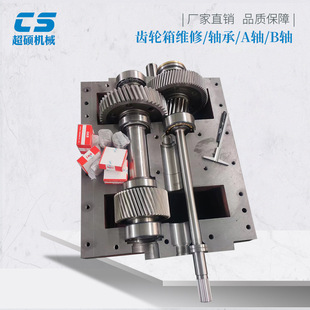 减速机发电机齿轮箱轴承 超硕齿轮箱维修 B轴 A轴 厂家供应 轴承