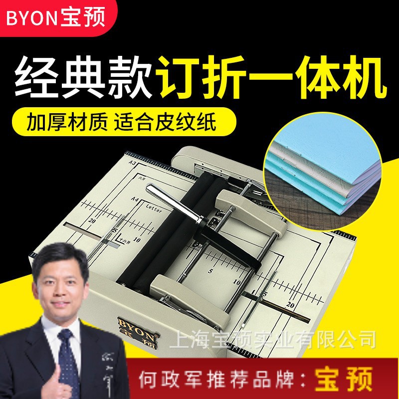 宝预A3订折机胶辊好折纸铜版纸折页装订机订折一体机骑马装订机电