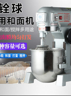 铨球B20B30搅拌机商用和面机强力打蛋机揉面粉馅料厨师奶油鲜奶机