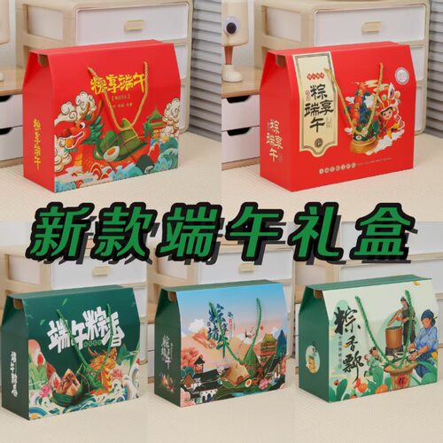 新款端午节粽子礼盒外包装盒高端手提礼品盒嘉兴肉粽盒子特产盒子