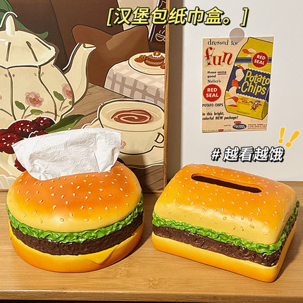 纸巾盒可爱创意抽纸盒家用客厅桌面收纳盒趣味仿真汉堡装饰摆件