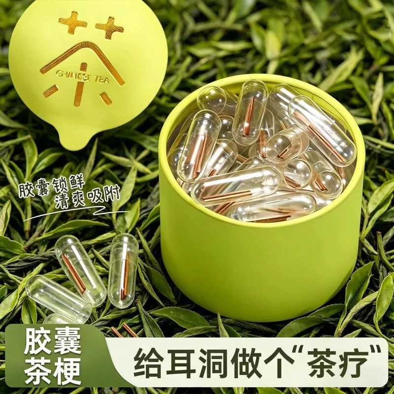 胶囊独立茶叶梗耳棒养耳洞绿茶杆