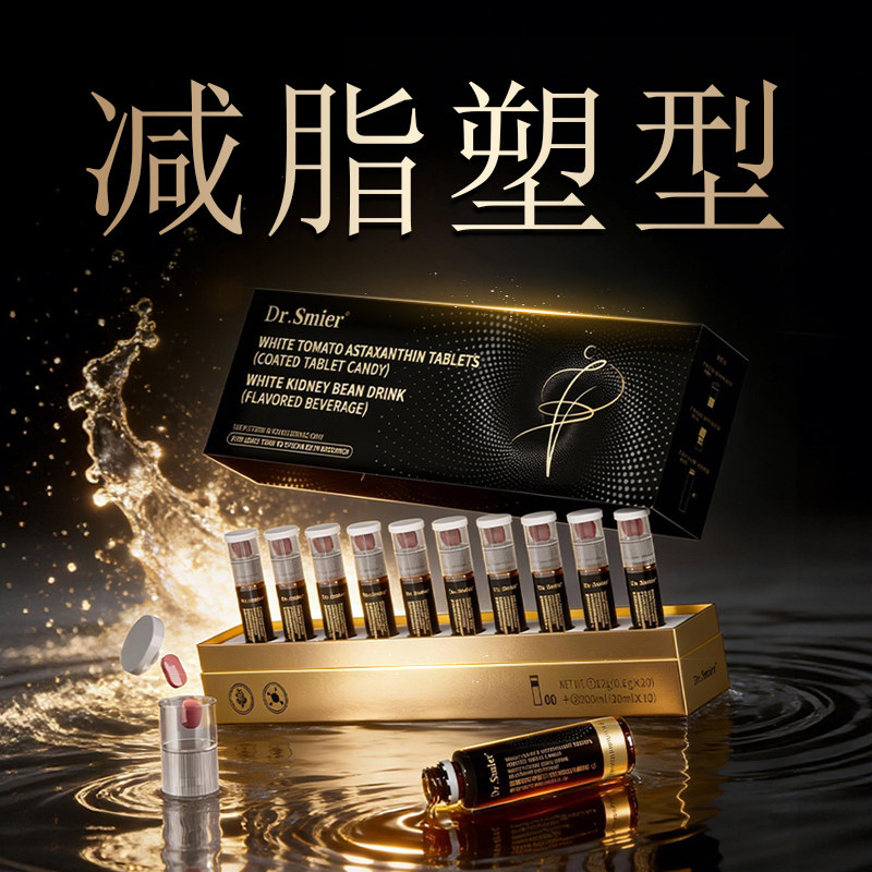 身材管理 无效可售后 拒绝智商税 提升代谢抑食排油