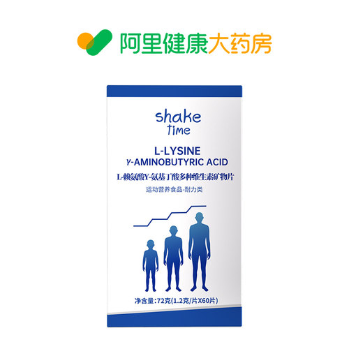 shaketime赖氨酸运动型维生素矿物质片男女通用补钙儿童成人成长