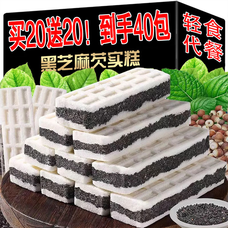 【下单立减30】闽南特产！除湿健康零食！黑米芡实糕低热量饱腹BX