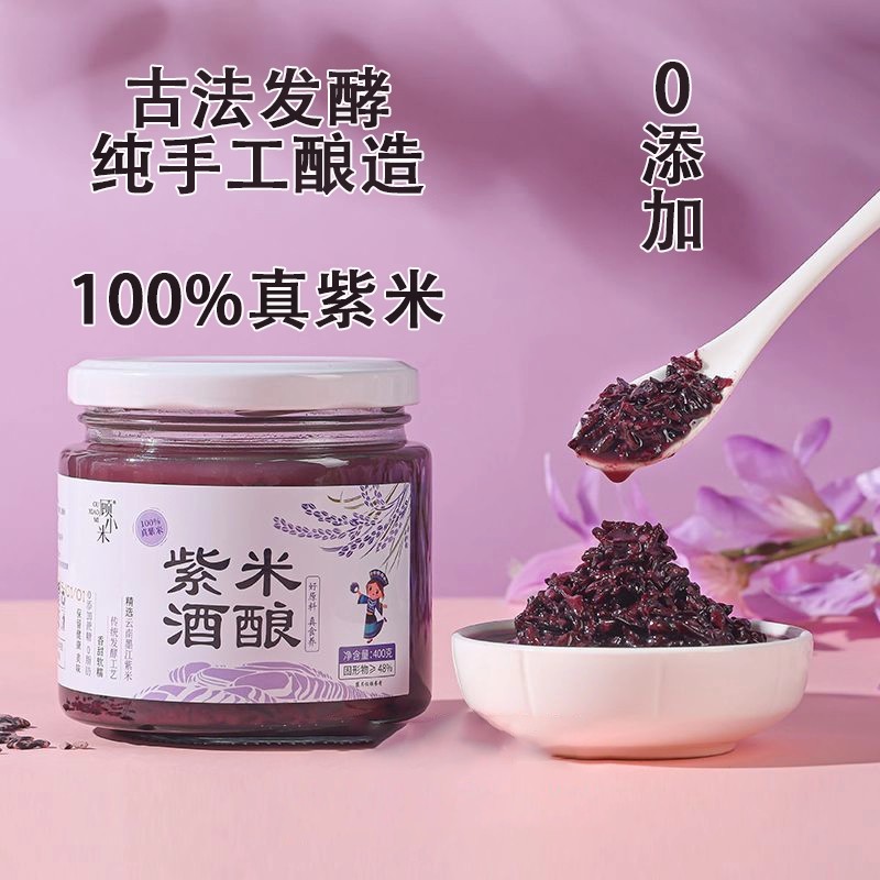 活动立减50元【2罐更划算】紫米酒酿醪糟水紫米自然发酵甜米酒BN