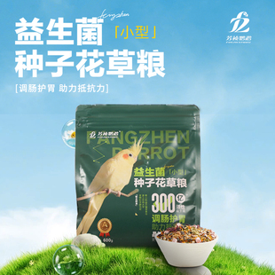 【赠滋养丸】芳祯鹦鹉花草种子粮牡丹虎皮玄凤小型鹦鹉粮饲料