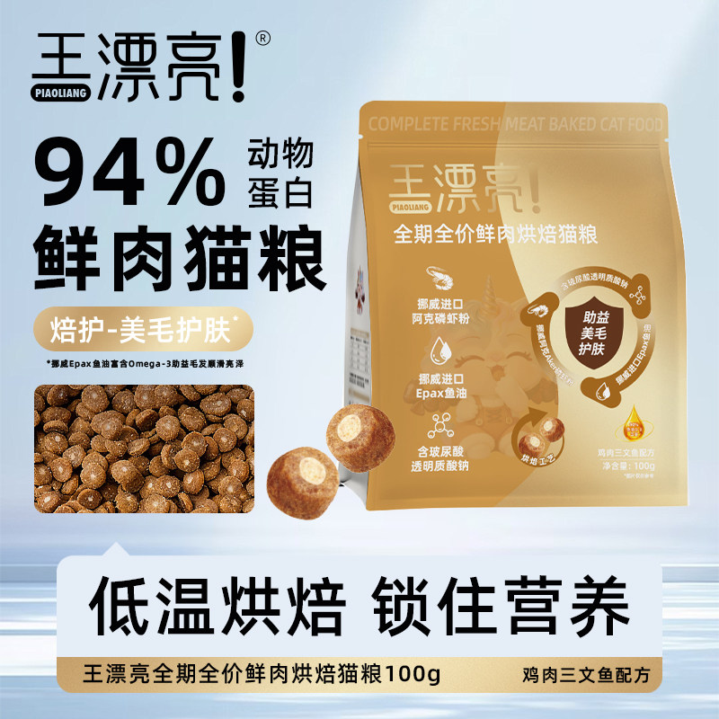 王漂亮鲜肉烘焙猫粮300g 6.9元 - 线报酷