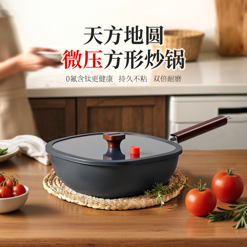有钛炒锅无涂层不粘锅电磁炉燃气灶家用铁锅微压方形平底锅炒菜锅