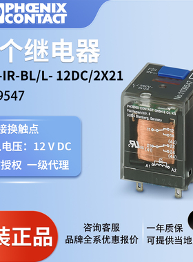 菲尼克斯继电器REL-IR-BL/L- 12DC/2X21- 1109547固态原装正品