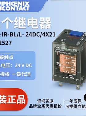 菲尼克斯单个继电器REL-IR-BL/L-24DC/4X21-1032527固态原装正品