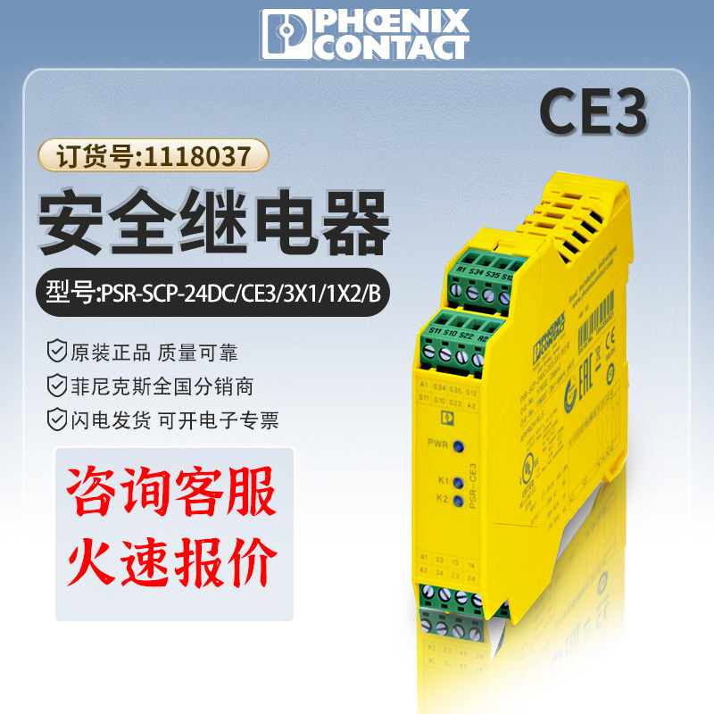 菲尼克斯安全继电器PSR-SCP- 24DC/CE3/3X1/1X2/B现货原装1118037