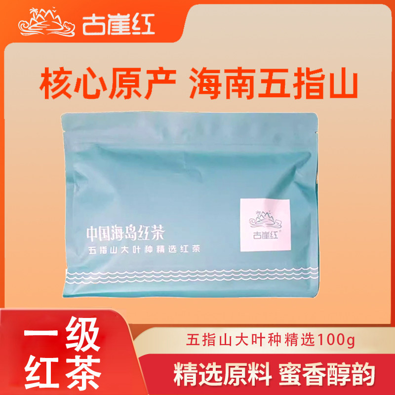 古崖红海南五指山红茶大叶种茶叶一级红茶蜜香型100g,茶,特色产区红茶,淘宝优惠券,粉丝福利购,淘宝优惠卷
