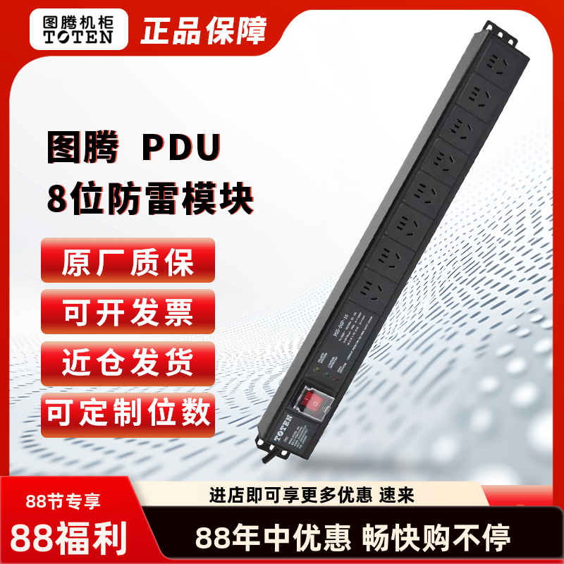 图腾新款上市机柜PDU8位10A电源插板机柜电源插座带防雷模块3米线