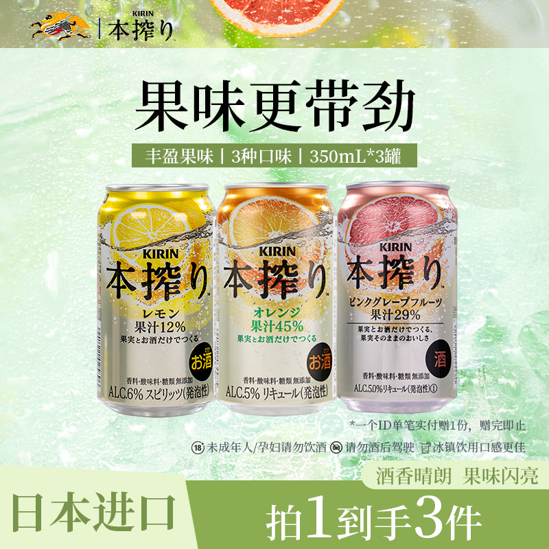 麒麟本榨日本进口微醺果酒