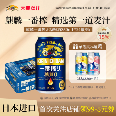 KIRIN麒麟一番榨进口无糖啤酒