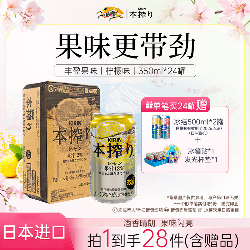 麒麟本榨配置酒果酒日本进口女士气泡酒350ml/罐*24整箱多种口味