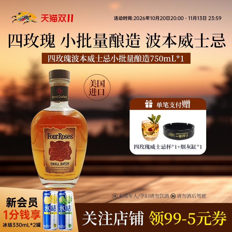 FourRoses四玫瑰波本威士忌小批量酿造750ml*1瓶美国进口