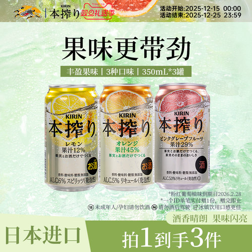 麒麟本榨日本进口微醺果酒