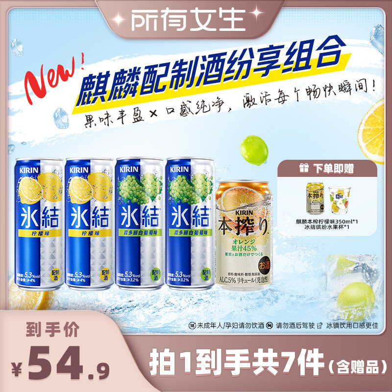 麒麟冰结预调鸡尾酒微醺果酒气泡