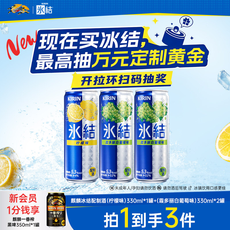 李柯以同款Kirin麒麟冰结鸡尾酒果酒气泡酒低度酒微醺330ml*3罐