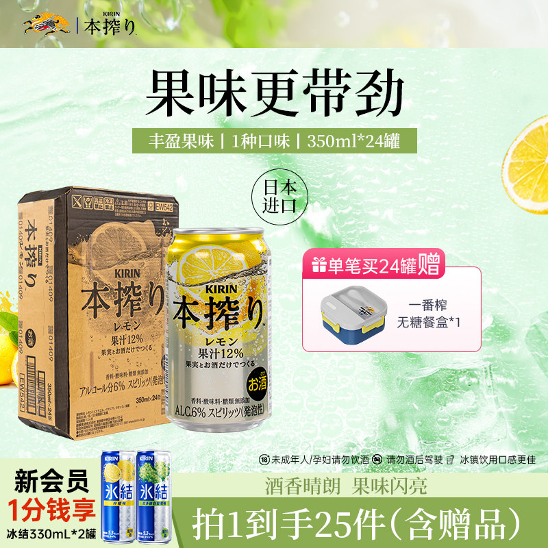 麒麟本榨配制酒日本进口果酒鸡尾酒女士低度气泡酒350ml/24罐整箱