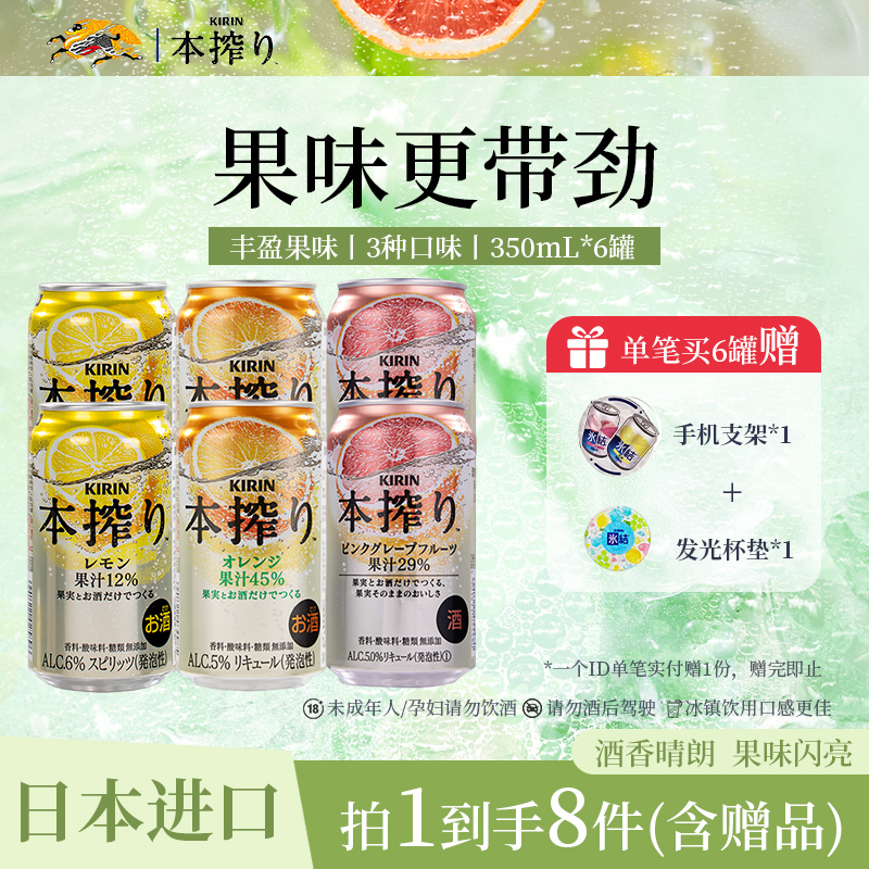 麒麟本榨日本进口微醺鸡尾酒果酒