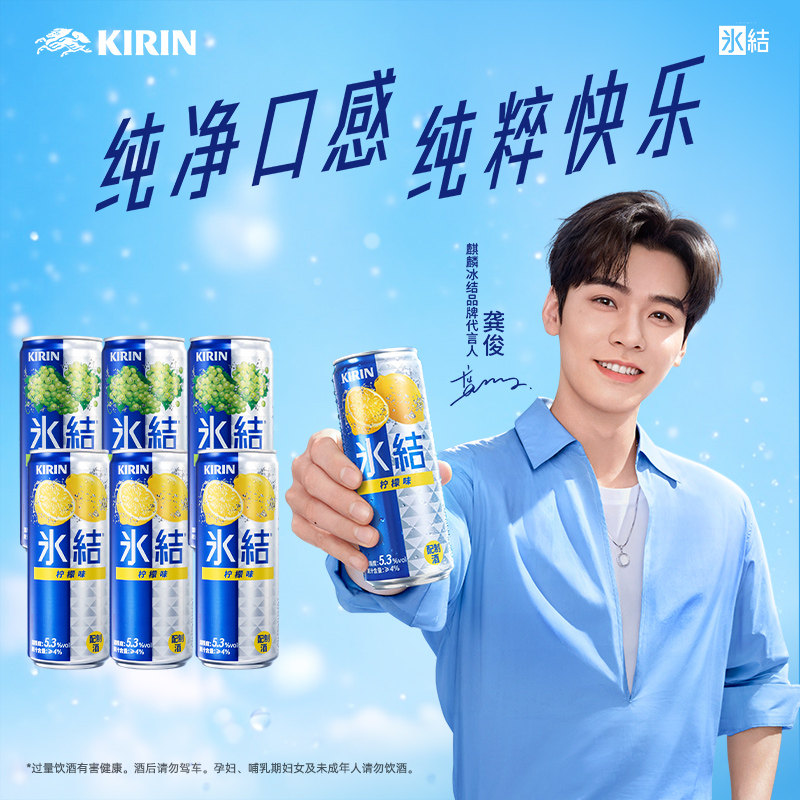 Kirin麒麟冰结鸡尾酒果酒气泡酒5.3度微醺低度酒330ml罐多口味