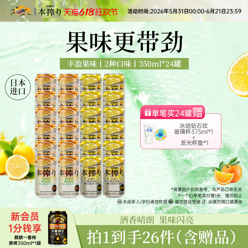Kirin麒麟本榨配制酒日本进口果酒鸡尾酒女士低度气泡酒350ml/罐