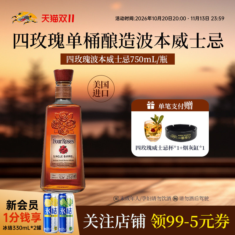 FourRoses四玫瑰波本威士忌单桶酿造750ml*1瓶装美国进口洋酒