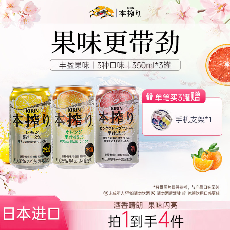 【顺手】麒麟本榨配置酒果酒日本进口女士气泡酒350ml/罐*3
