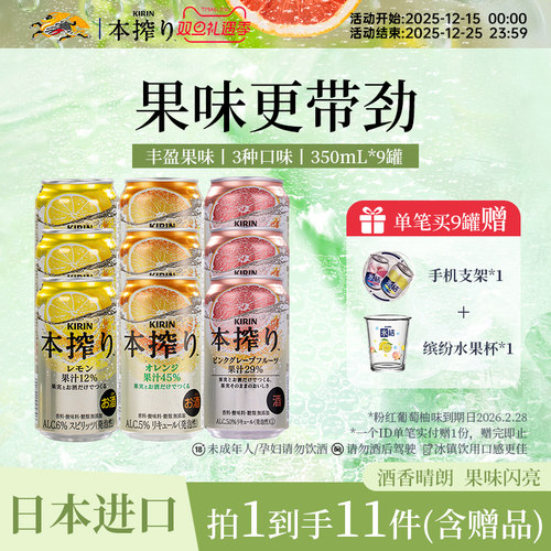 KIRIN麒麟本榨日本进口气泡果酒