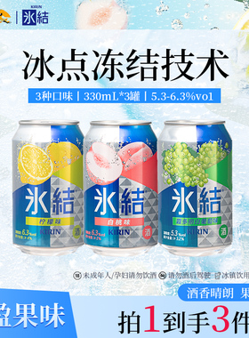 【百亿补贴】麒麟冰结预调鸡尾酒女士微醺气泡酒330ml*3罐多口味