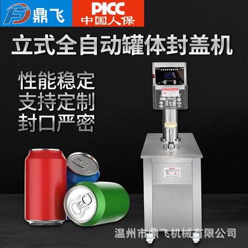 鼎飞立式全自动装封盖机头圆形封机立式易拉封口机封盖机