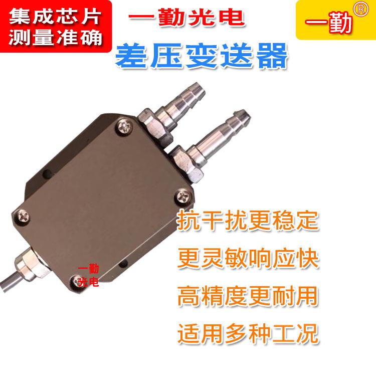 风压通用传感器微风压传感器/微差压变送器/药房实验室风压传感器