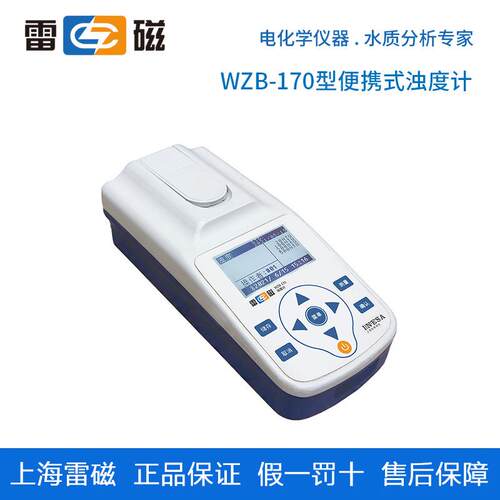 上海雷0磁 WZB-17 型便携浊度式计 ZB-雷磁170标W配套装