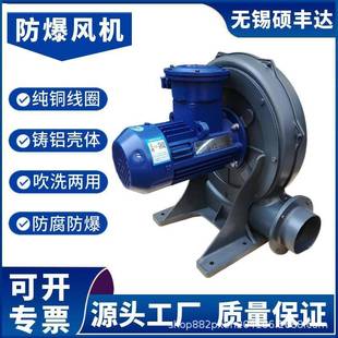 2.2kw中压防爆风机0.75千瓦防爆型鼓风机1.5千瓦BT4防爆中压风机