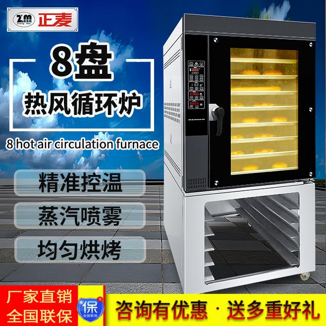8盘热风循环烤炉商用烤肉烤肠饼干坚果风炉电烤箱带蒸汽烤炉