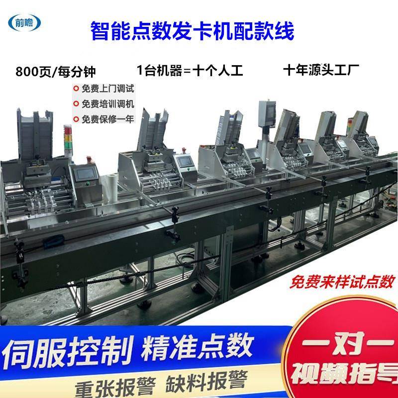 数试卷红包点数机点纸张发卡机卡片印刷纸面膜酒精配页机分装