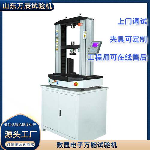 20验KN数显子万电能缩试验机 ETM-20复合板抗压抗折力试压机