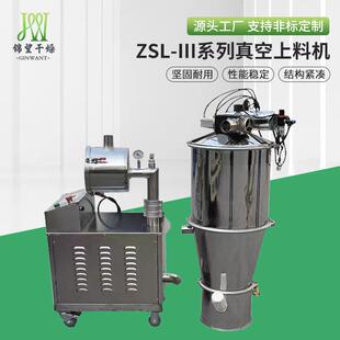 厂家供ZSL-系直列真空上料Ⅲ机 食品化工粉末UMM机吸料 不锈钢上