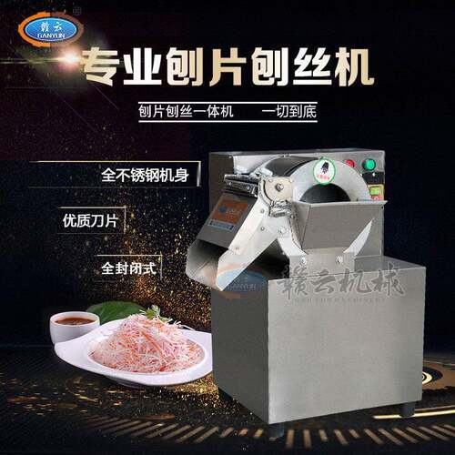 赣云牌15型丝刨赣云片刨丝机 小型切商用切片设备土豆4丝萝卜丝加